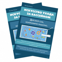 Навчальний відеокурс "Мистецтво догляду за басейном"