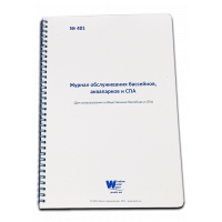Сервісний Журнал №401