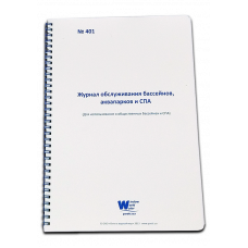 Сервісний Журнал №401